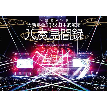 大新年會 2022 日本武道館　～八奏見聞錄～環球官方進口通常盤(Blu-ray+DVD)