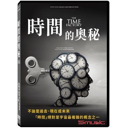 時間的奧秘(紀錄片)