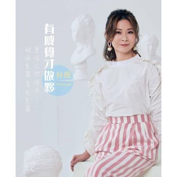 有感覺才做夥 CD+DVD