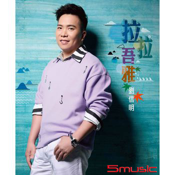 拉拉吾雅    CD+DVD