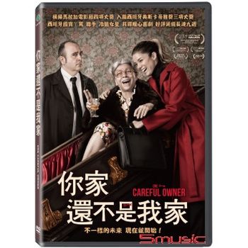 你家還不是我家(西班牙電影)