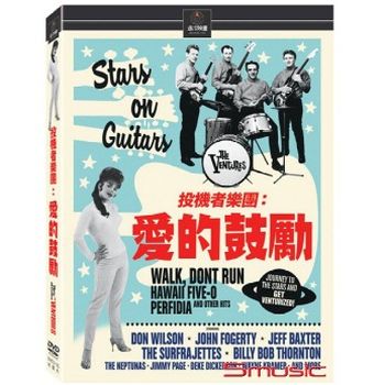 投機者樂團：愛的鼓勵