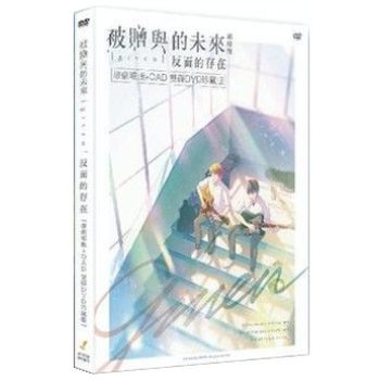 Given~被贈與的未來 劇場版：反面的存在【雙碟珍藏版】