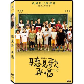 聽見歌 再唱