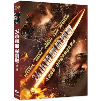 24小時賭命倒數