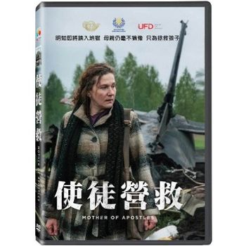 使徒營救