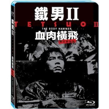 鐵男 II：血肉橫飛 藍光數位修復版