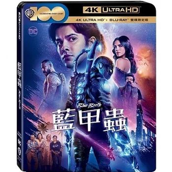 藍甲蟲  UHD+BD 雙碟限定版