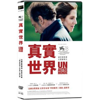真實世界(法國電影)