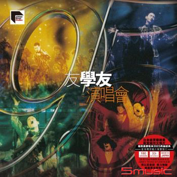 學與友95年演唱會 黑膠(ARS黑膠系列)