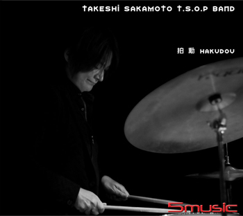 《Hakudou 拍動》