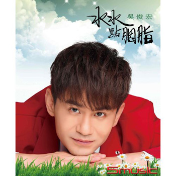 水水點胭脂 (CD)