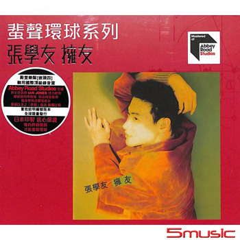 擁友(國語) 蜚聲環球系列ARS CD