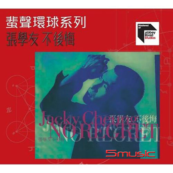 不後悔(國語) 蜚聲環球系列ARS CD