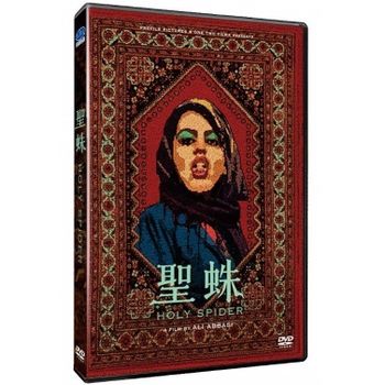 聖蛛