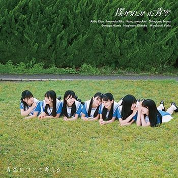 AOZORA NI TSUITE KANGAERU(日本進口Type-B初回盤)(Blu-ray)