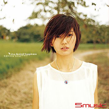 我要的幸福 [典藏彩膠.湖水綠]
