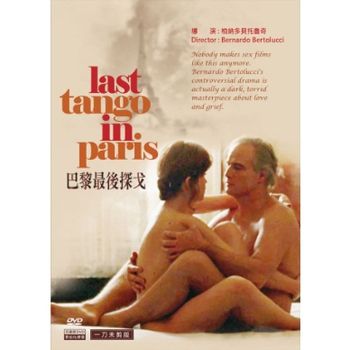 巴黎最後探戈