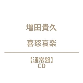 喜怒哀樂(艾迴進口通常盤CD)	