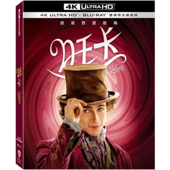 旺卡 UHD+BD 雙碟限定鐵盒版