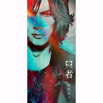 只者 (PREMIUM EDITION(+Blu-ray))