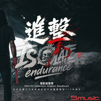 進擊-傳承_電影原聲帶