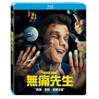 無痛先生-(藍光)