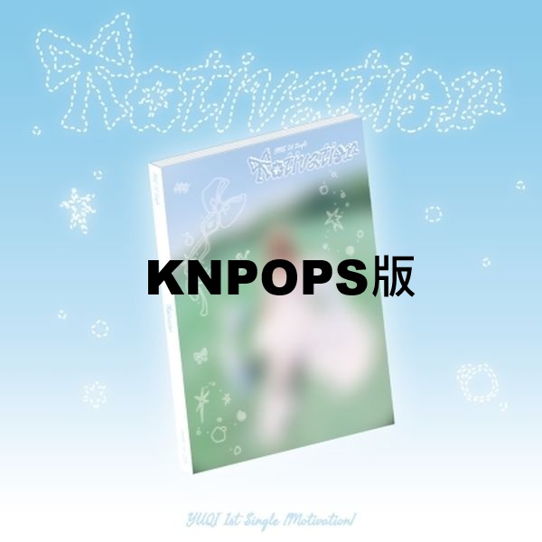 (KNPOPS版)第一張單曲「Motivation」(韓國進口版)