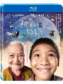 親愛的奶奶-(限量版 藍光)