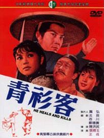 青衫客