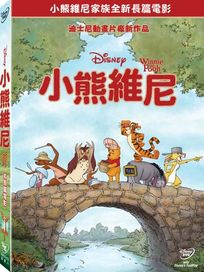 小熊維尼-(電影版)
