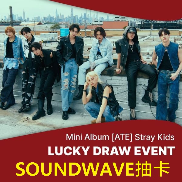 (SOUNDWAVE抽卡)迷你專輯「ATE」(韓國進口版)
