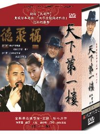 天下第一樓-(全32集)
