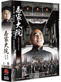 喬家大院-(第1-15集)