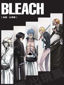 Bleach 死神-破面‧出現篇 (第110~131話/雙語發音/中文字幕)