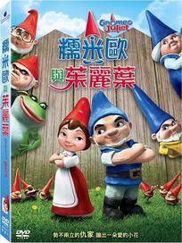 糯米歐與茱麗葉