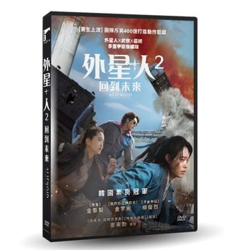 外星+人2：回到未來