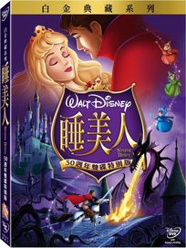 睡美人-(50週年雙碟特別版)