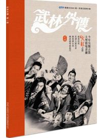 武林外傳11-20冊(41-80集)