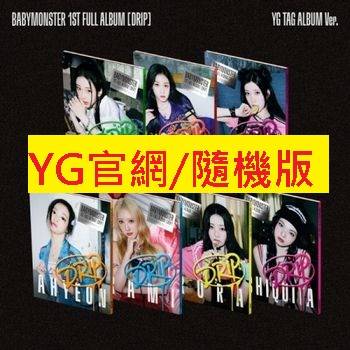(YG官網/隨機版)第一張正規專輯「DRIP(YG TAG ALBUM Ver.)」(韓國進口版)