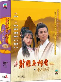 射鵰英雄傳之華山論劍(1-20集)