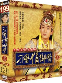 刁蠻俏御醫-(下/第19-38集)