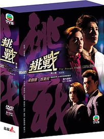 挑戰-第二輯(21-40集)