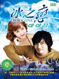 冰之戀-(全17集)