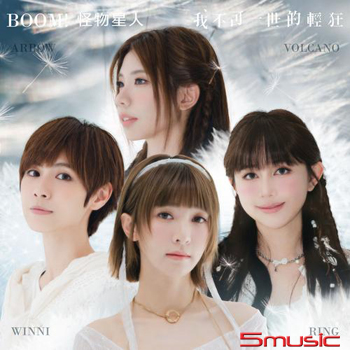 我不可一世的輕狂