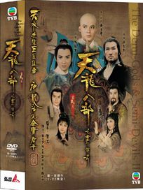 天龍八部之虛竹傳奇-(全20集)