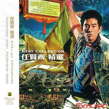 任賢齊精選(黑膠版)