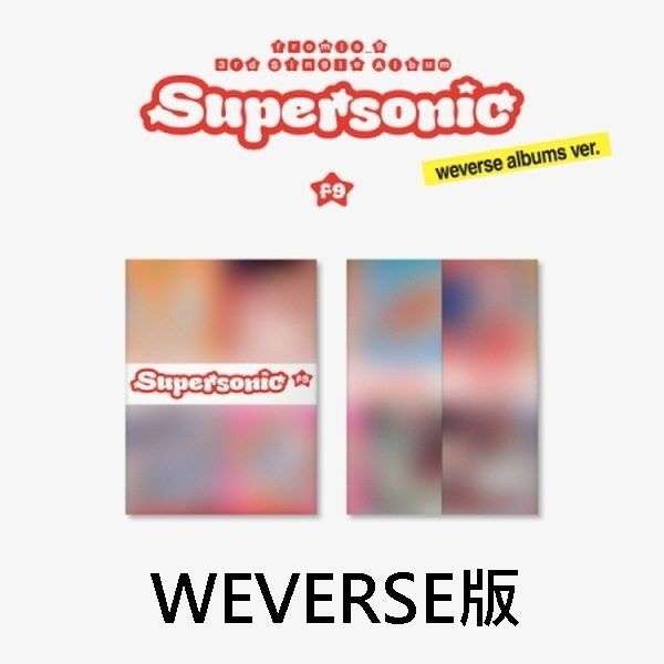 (WEVERSE版)第三張單曲「Supersonic(weverse albums ver.)」