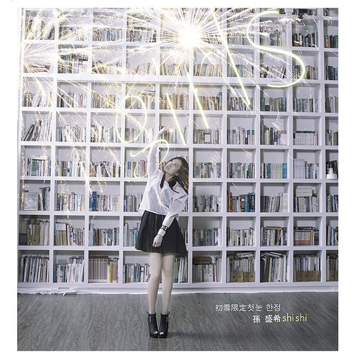 |希。O2 |初雪限定版