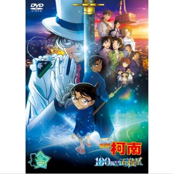 名偵探柯南- 100萬美元的五稜星